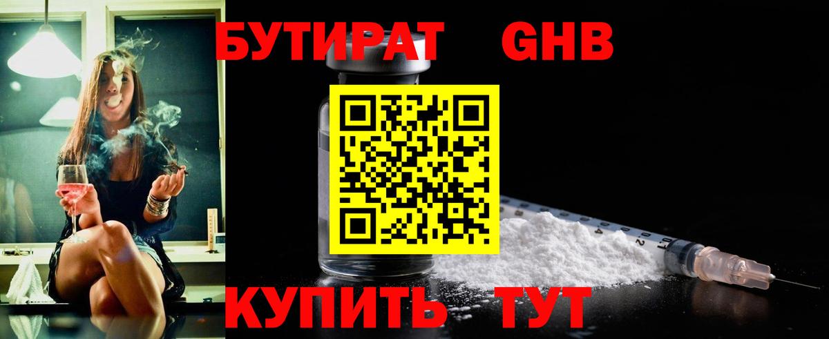 Бутират бутандиол  Вход с VPN  БУТИРАТ  Дзержинск 