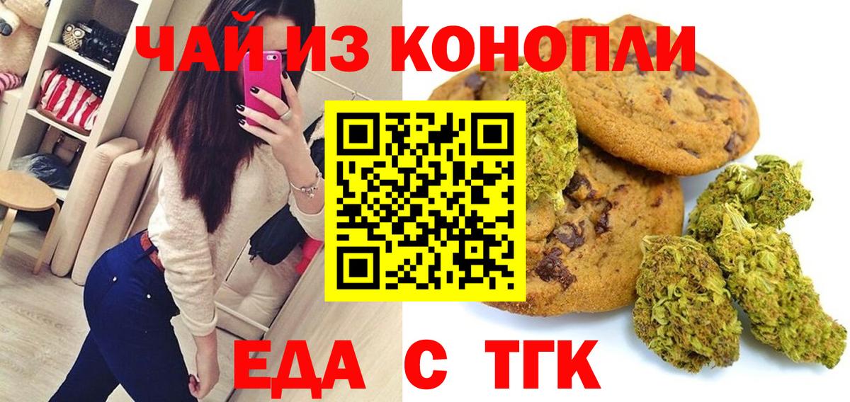 Еда ТГК конопля  Вход с VPN  Дзержинск 