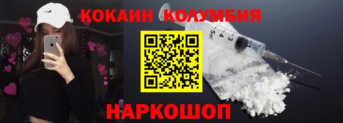 КОКАИН  Вход с VPN  Cocaine Columbia  Дзержинск  Кокаин 97% 