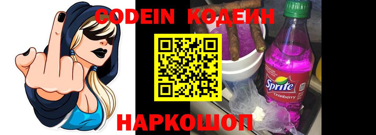 Codein напиток Lean (лин)  Вход с VPN  Дзержинск  Codein напиток Lean (лин) 