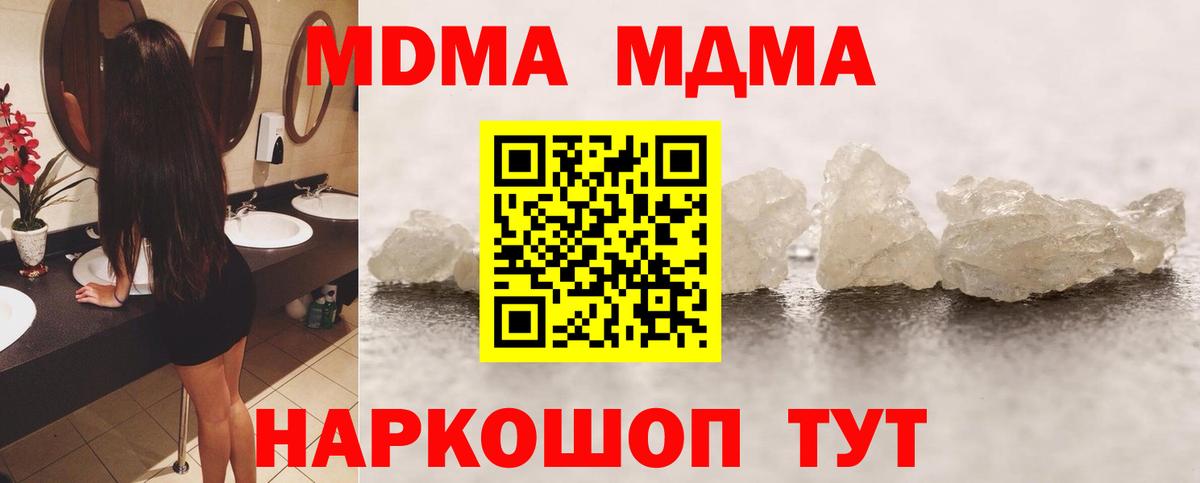 МДМА crystal  МДМА VHQ  Дзержинск  МДМА  Вход с VPN 