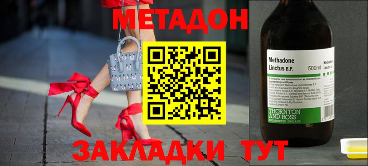 МЕТАДОН мёд  Метадон methadone  блэк спрут ТОР  Дзержинск  Вход с VPN 
