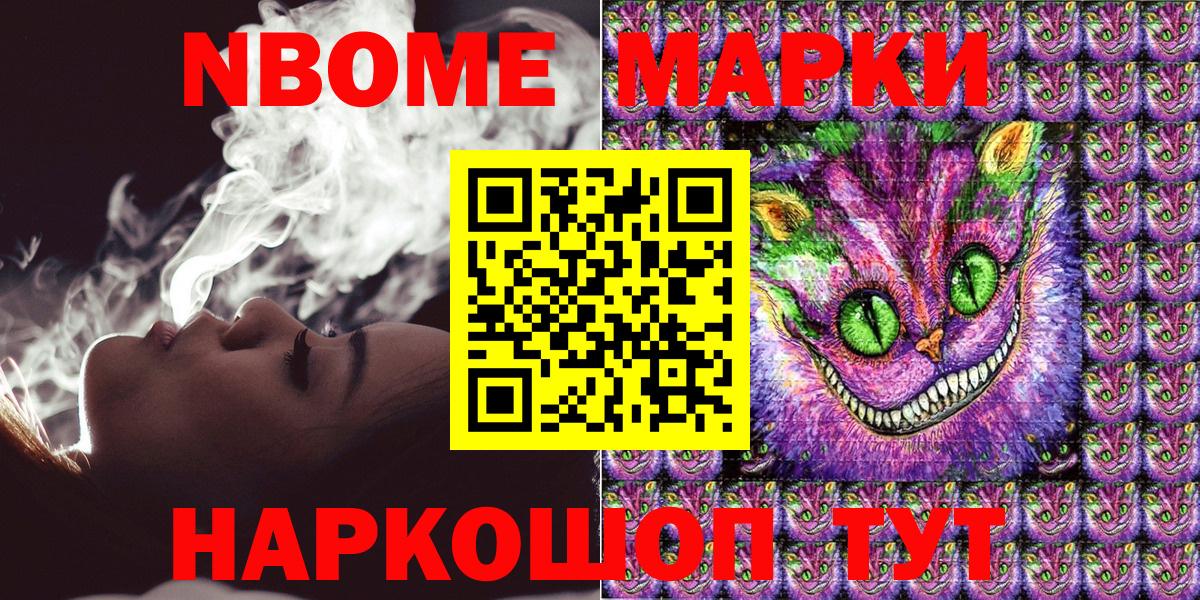 Марки N-bome 1500мкг Дзержинск